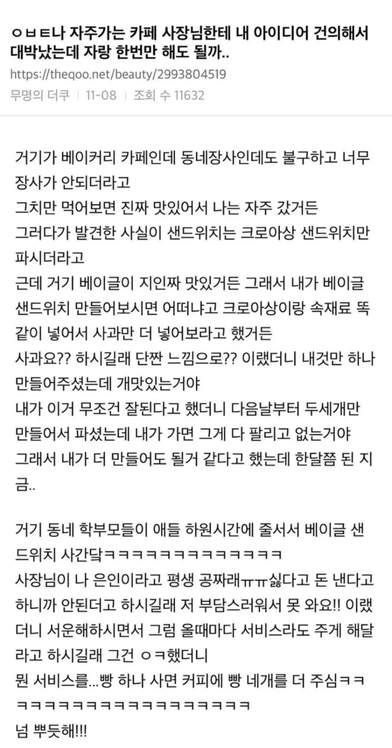 자주가는 카페 사장님께 훈수둔 손님 | 인스티즈