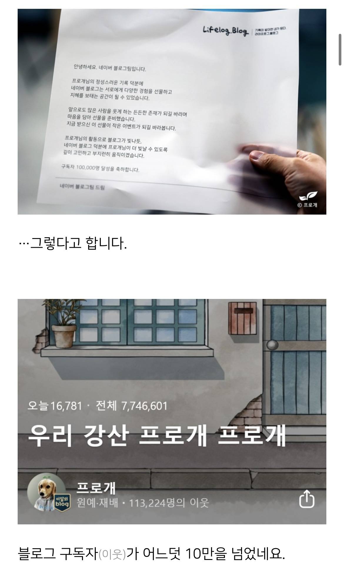 네이버 블로그도 이웃 10만 넘으면 실버버튼 줌 | 인스티즈