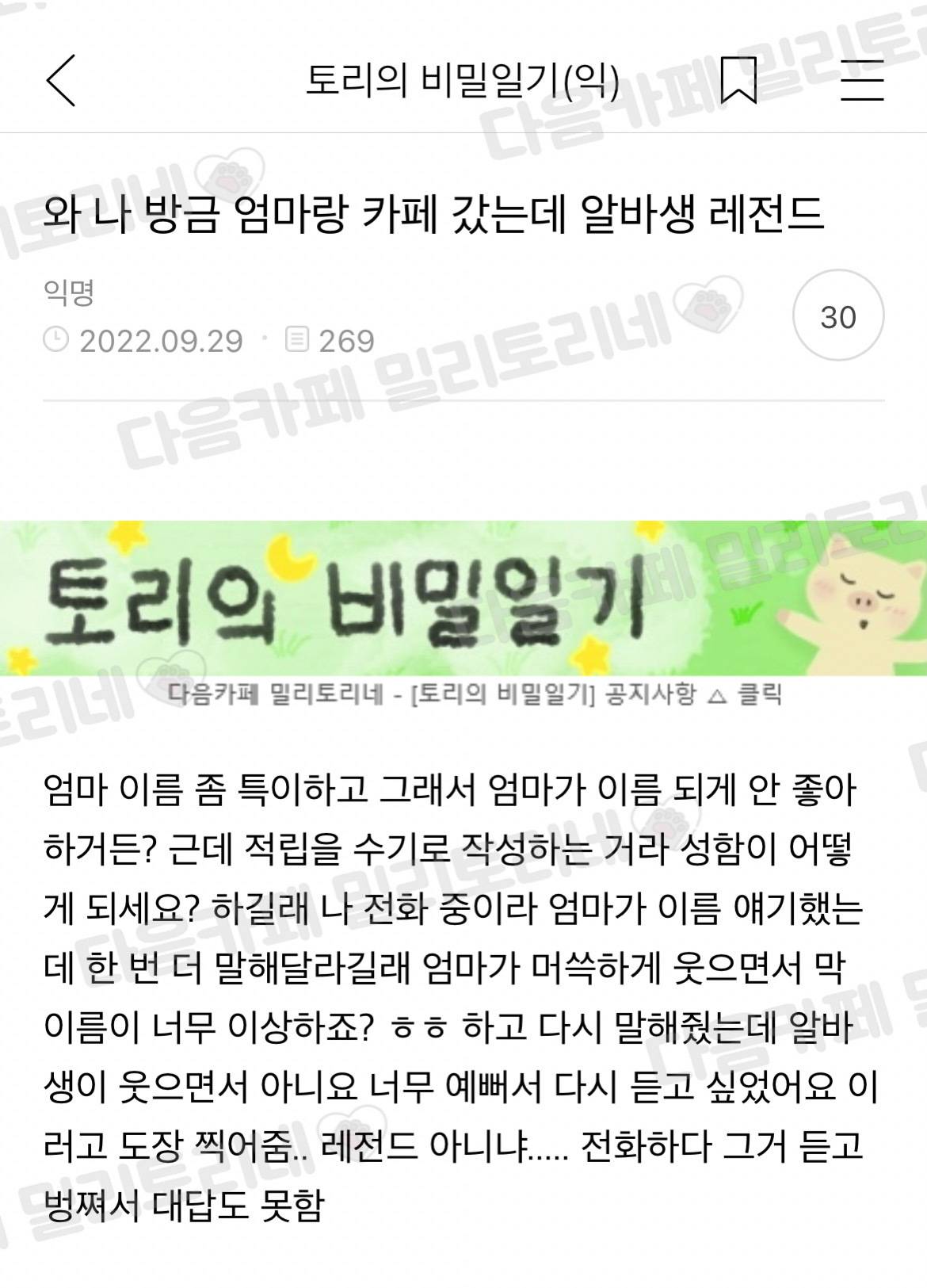 [냥감동] 와 나 방금 엄마랑 카페 갔는데 알바생 레전드 | 인스티즈