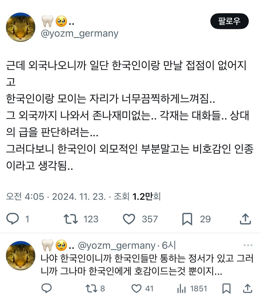 근데 외국나오니까 일단 한국인이랑 만날 접점이 없어지고 한국인이랑 모이는 자리가 너무끔찍하게느껴짐..twt | 인스티즈