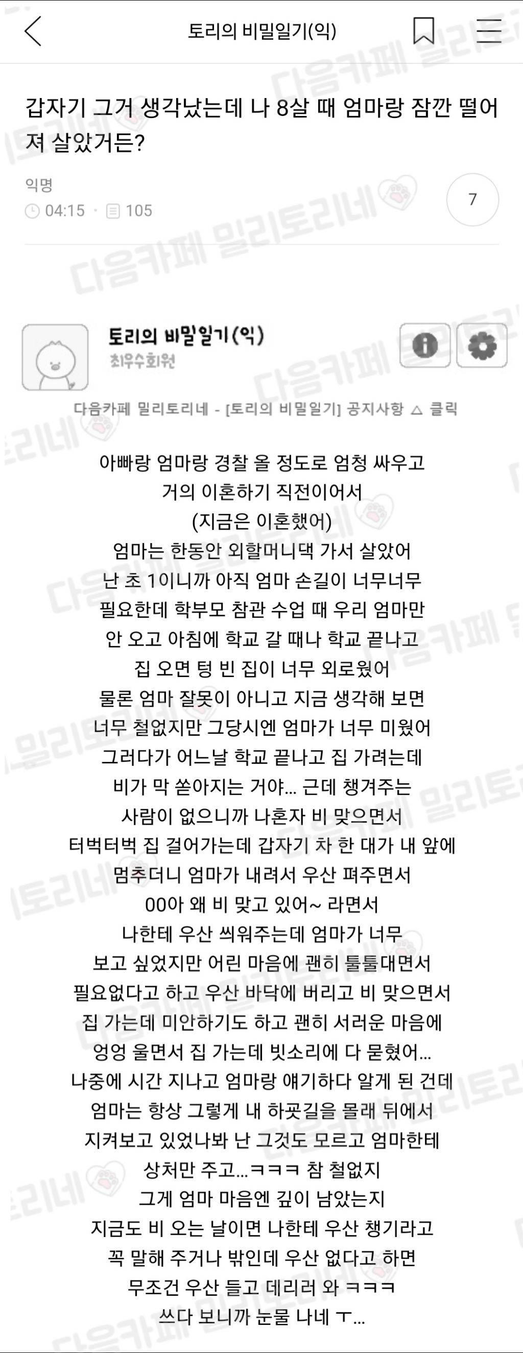 [냥감동] 갑자기 그거 생각났는데 나 8살 때 엄마랑 잠깐 떨어져 살았거든? | 인스티즈