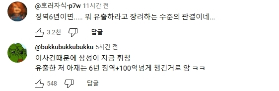 삼성디스플레이 연구원이 핵심 기술 중국에 팔아먹고 받은 죗값 수준 | 인스티즈