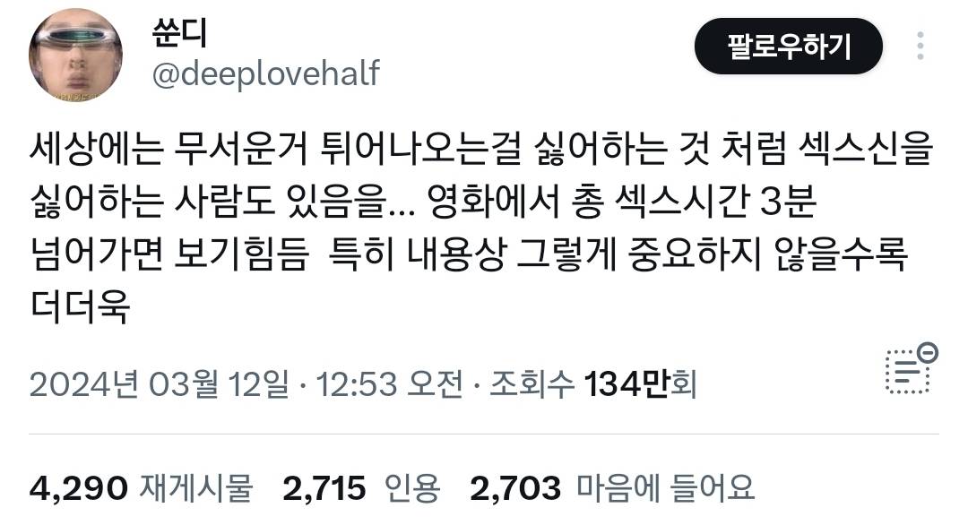 세상에는 섹스신을 싫어하는 사람도 있음을..twt | 인스티즈