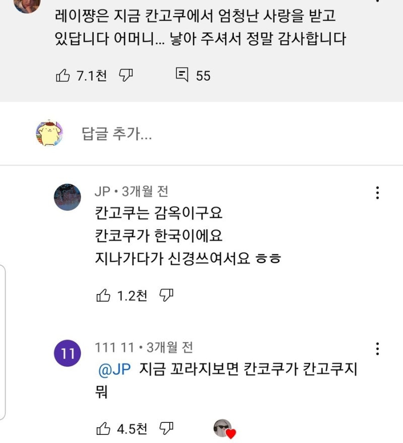 칸고쿠는 감옥이구요 칸코쿠가 한국이에요 | 인스티즈