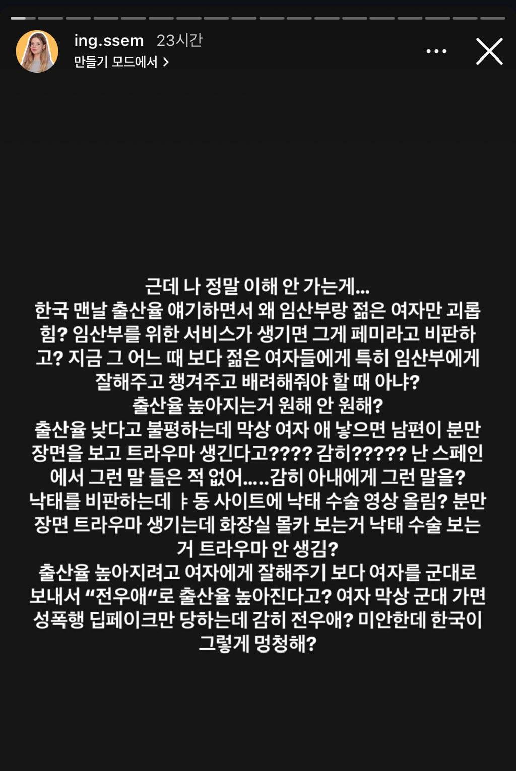 한국 맨날 출산율 얘기하면서 왜 임산부랑 젊은 여자만 괴롭힘? | 인스티즈