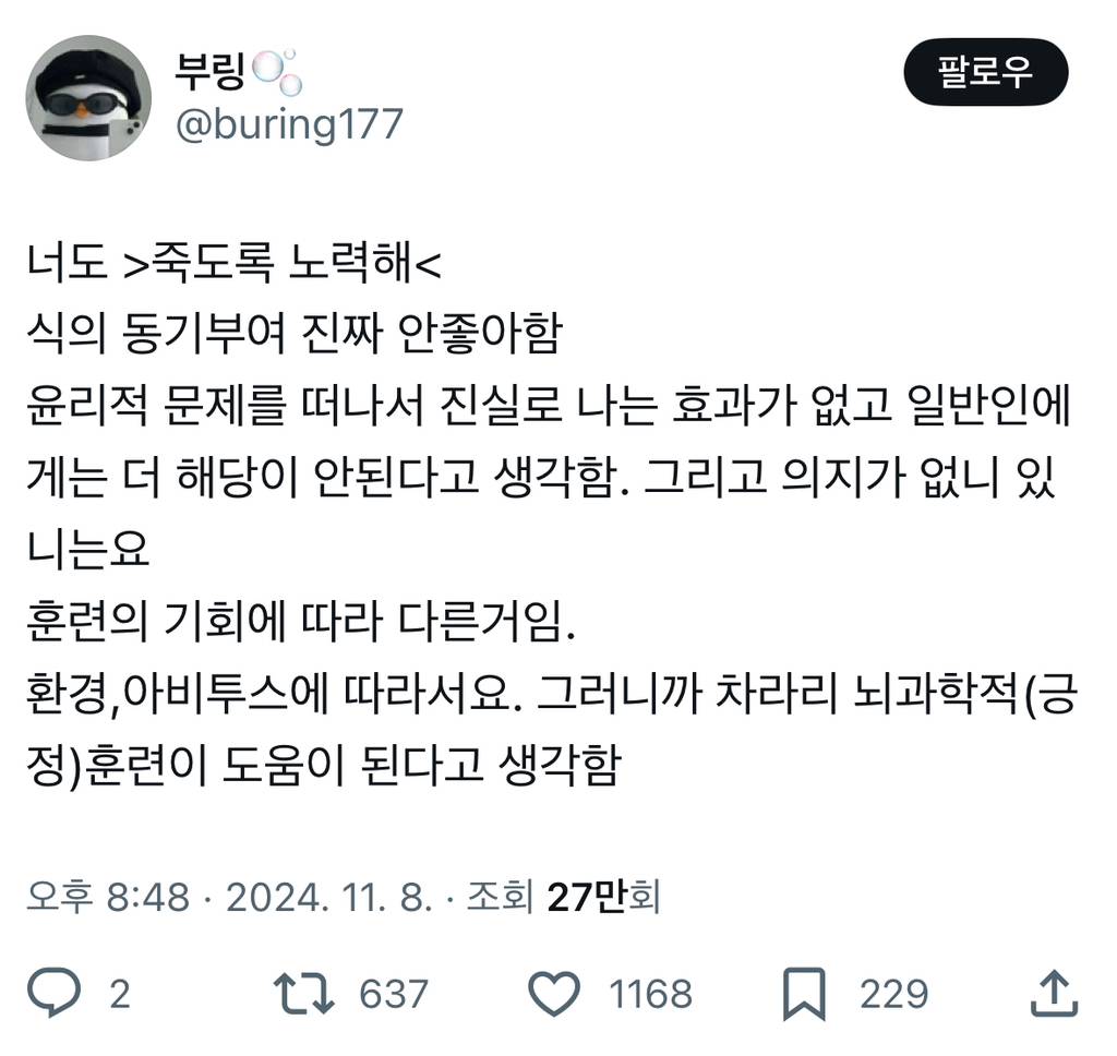 나도 일타강사들 동기부여 영상 쓴소리 이런거 안좋아함..twt | 인스티즈