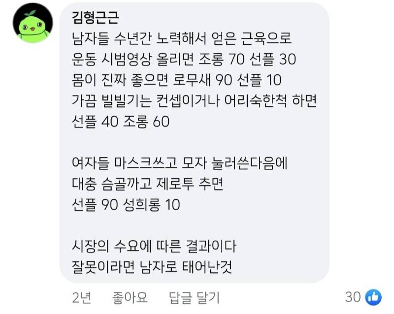 동덕여대 시위에서 보기 재밌으라고 누구하나 ㅈ살했으면 좋겠다는 트레이너 남자 | 인스티즈