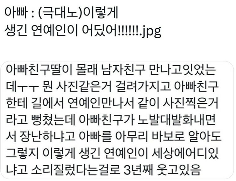 아빠한테 남친이랑 찍은 사진 걸려가지고..jpg | 인스티즈