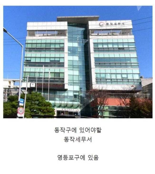 엉뚱한 위치에 있는 서울의 세무서들.jpg | 인스티즈