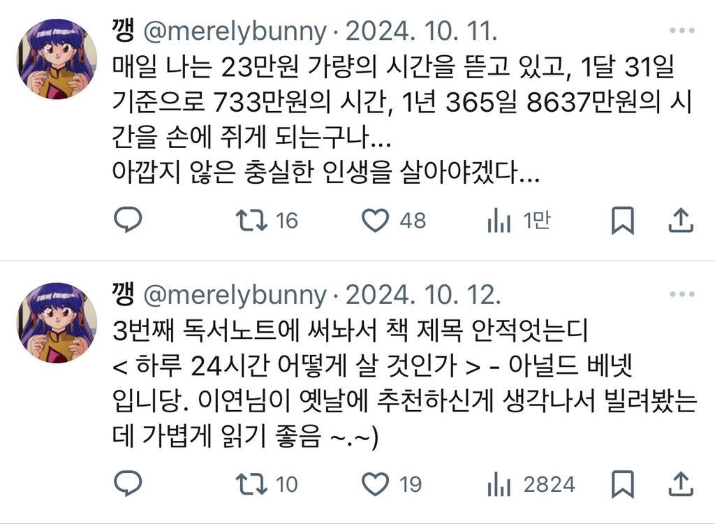 매일 일어나면 내 손에 아직 뜯지 않은 23만원이 쥐여지고, 설령 이것을 낭비했다 하더라도 절대 시간을 가불받을 수 없고.twt | 인스티즈