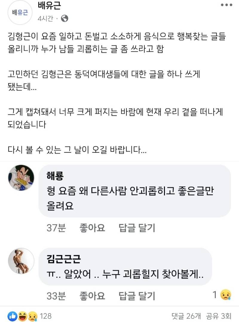 동덕여대 시위에서 보기 재밌으라고 누구하나 ㅈ살했으면 좋겠다는 트레이너 남자 | 인스티즈