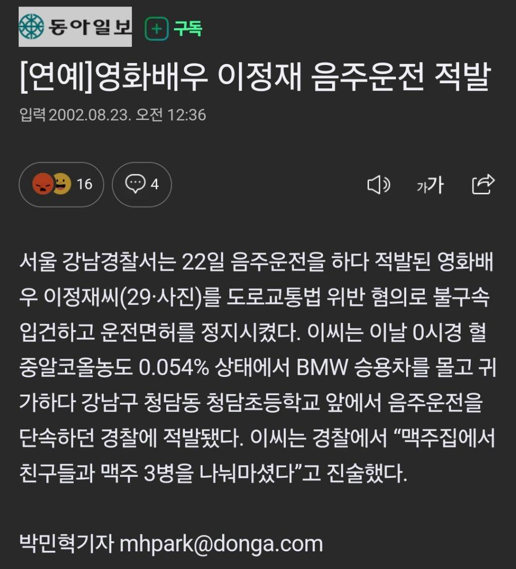 재조명되는 이정재의 음주운전(2회)과 정우성의 동승 | 인스티즈