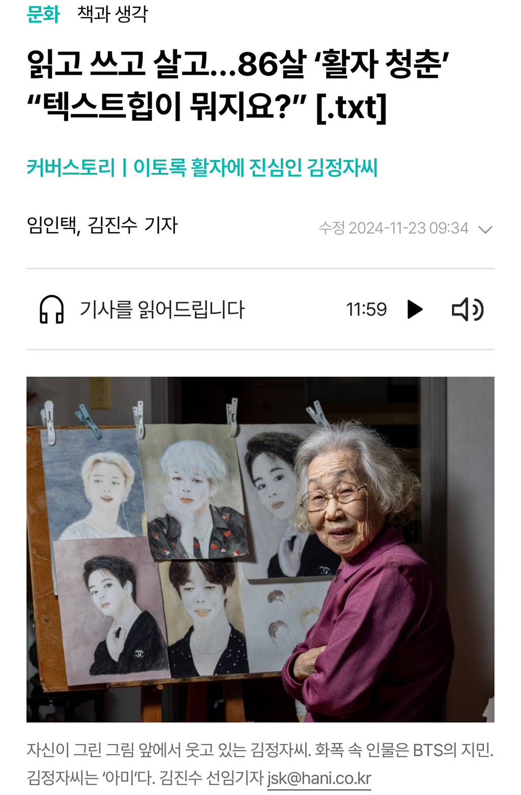 읽고 쓰고 살고…86살 '활자 청춘' "텍스트힙이 뭐지요?” [.txt] | 인스티즈