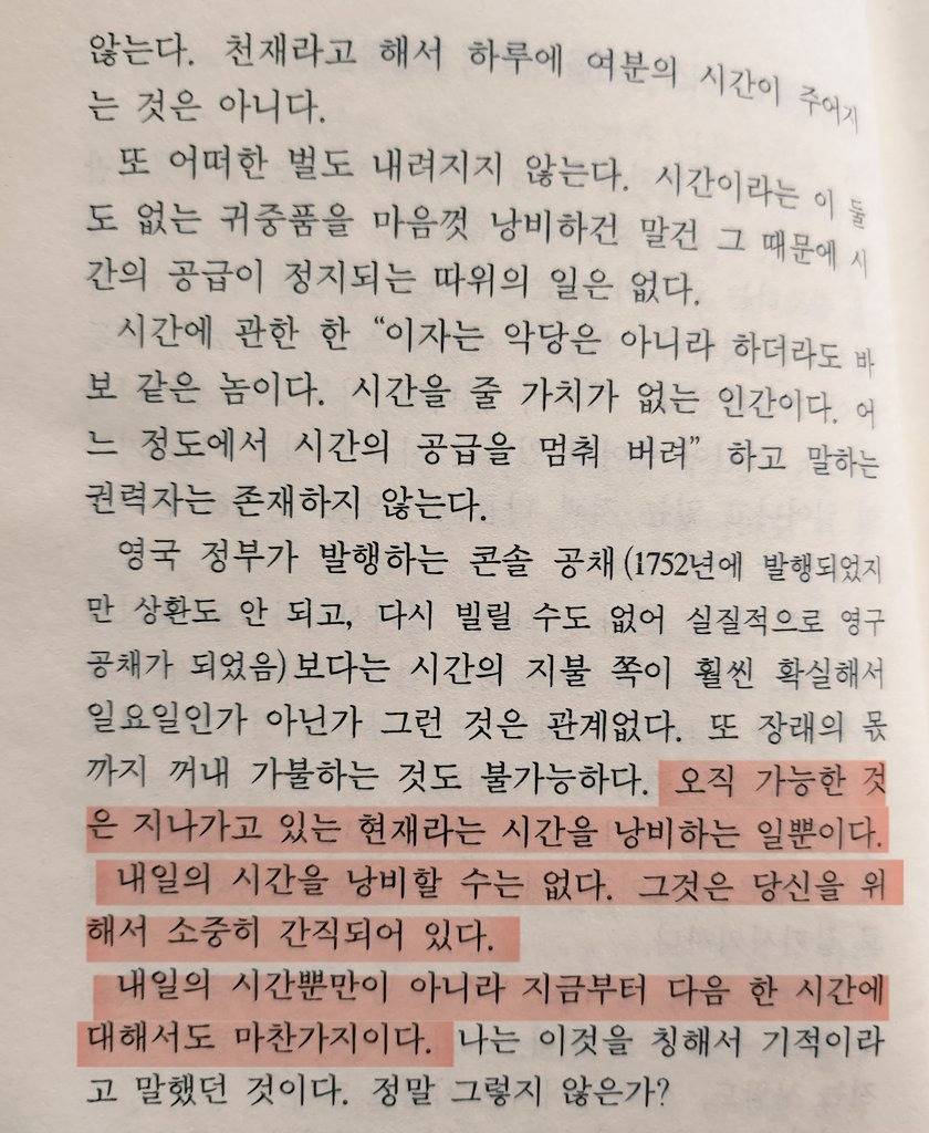 매일 일어나면 내 손에 아직 뜯지 않은 23만원이 쥐여지고, 설령 이것을 낭비했다 하더라도 절대 시간을 가불받을 수 없고.twt | 인스티즈