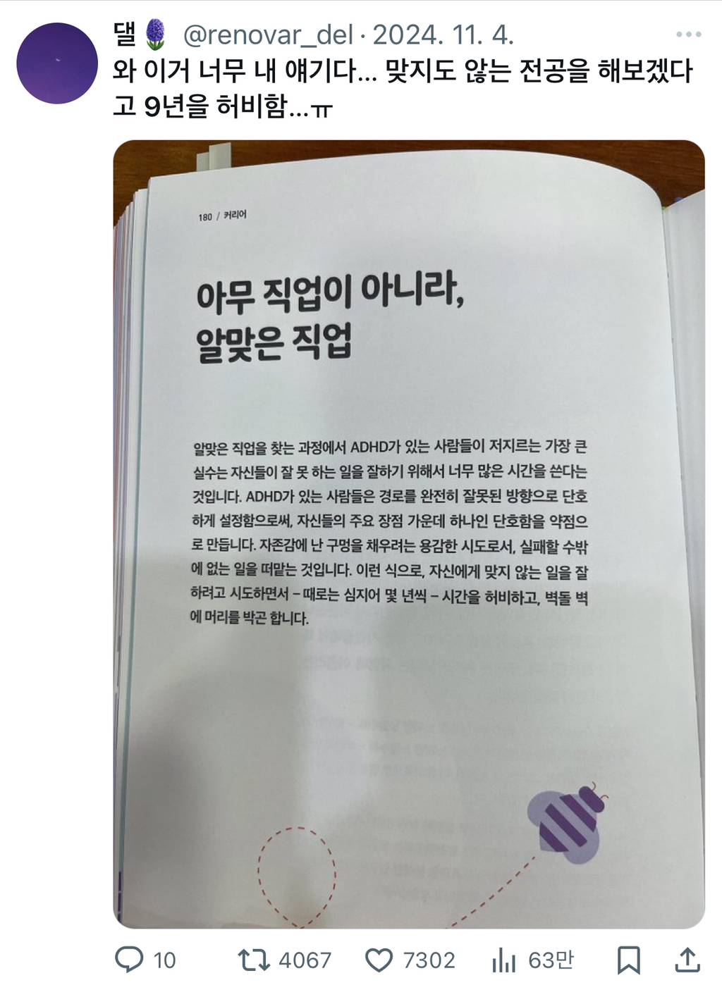 와 이거 너무 내 얘기다… 맞지도 않는 전공을 해보겠다고 9년을 허비함…ㅠtwt | 인스티즈