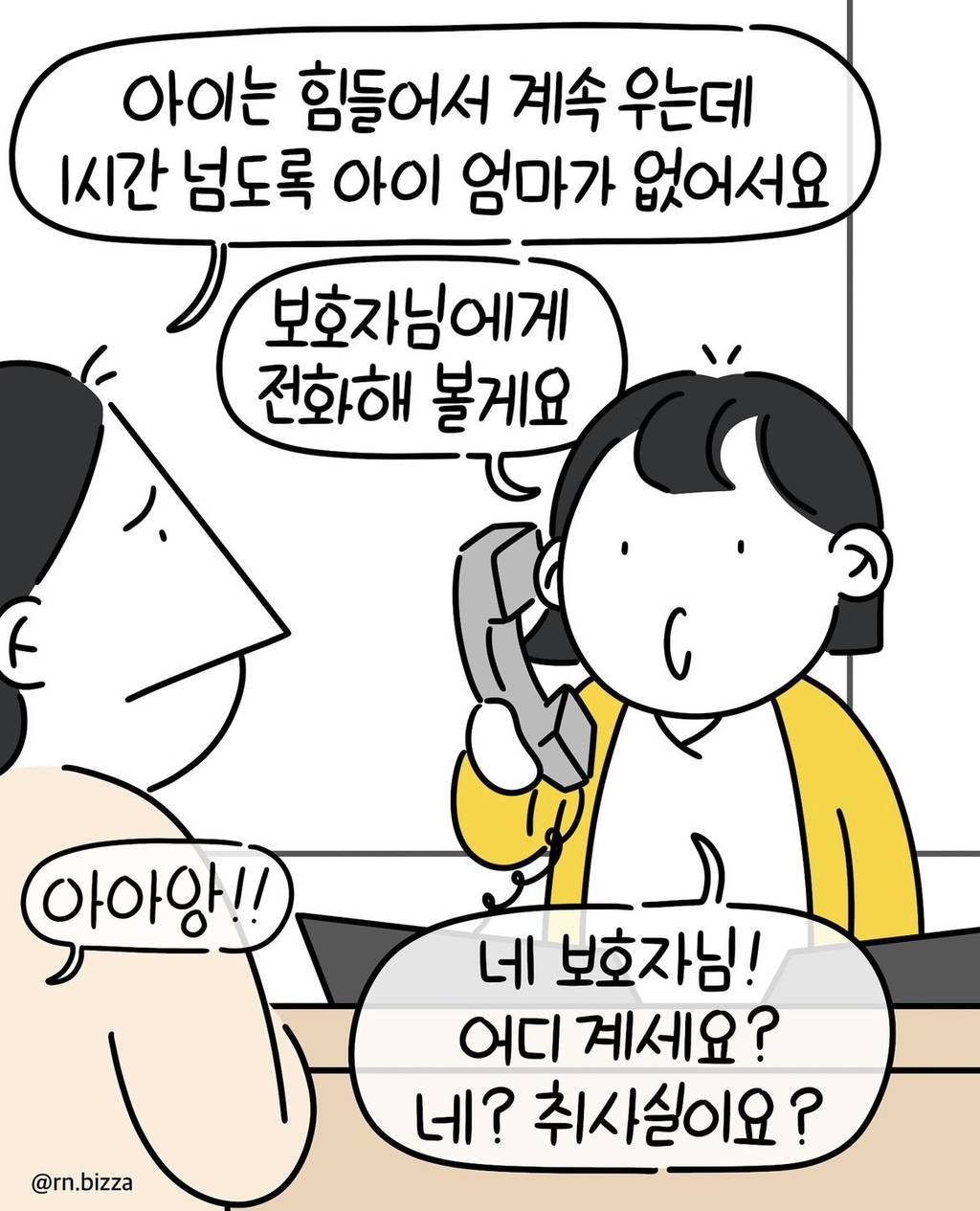 갓난아이를 두고 1시간동안 자리비운 부모 | 인스티즈