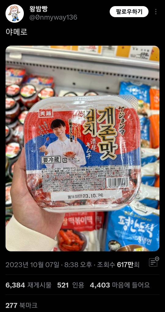 현재 일본에서 판매되고 있는 김치 | 인스티즈