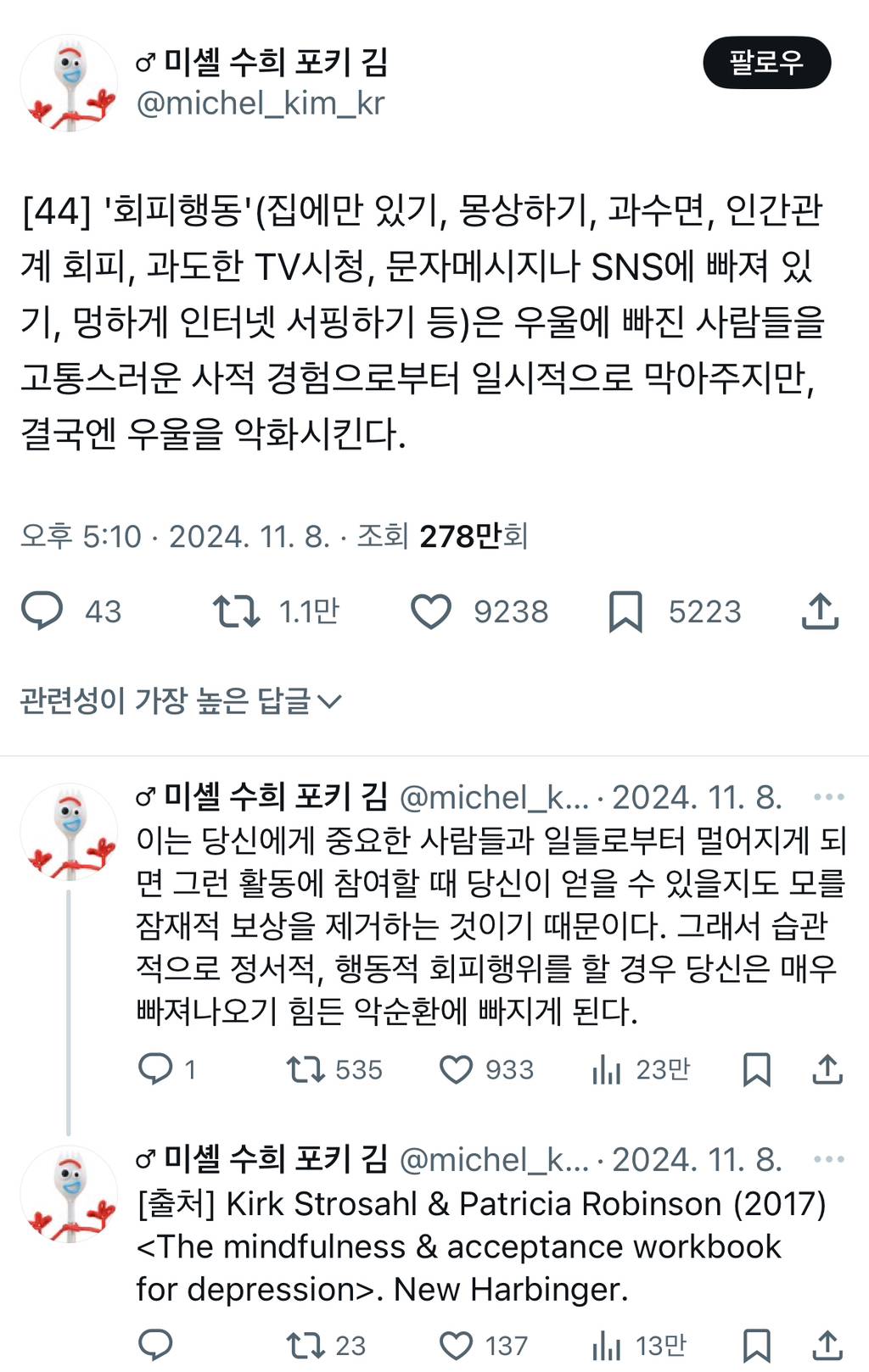 회피행동은 결국엔 우울을 악화시킨다.twt | 인스티즈