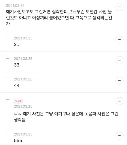 임신=섹스했군 이라는 생각이 먼저드는 달글 캡처 | 인스티즈