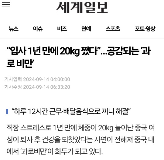 "입사 1년 만에 20kg 쪘다”…공감되는 '과로 비만' | 인스티즈