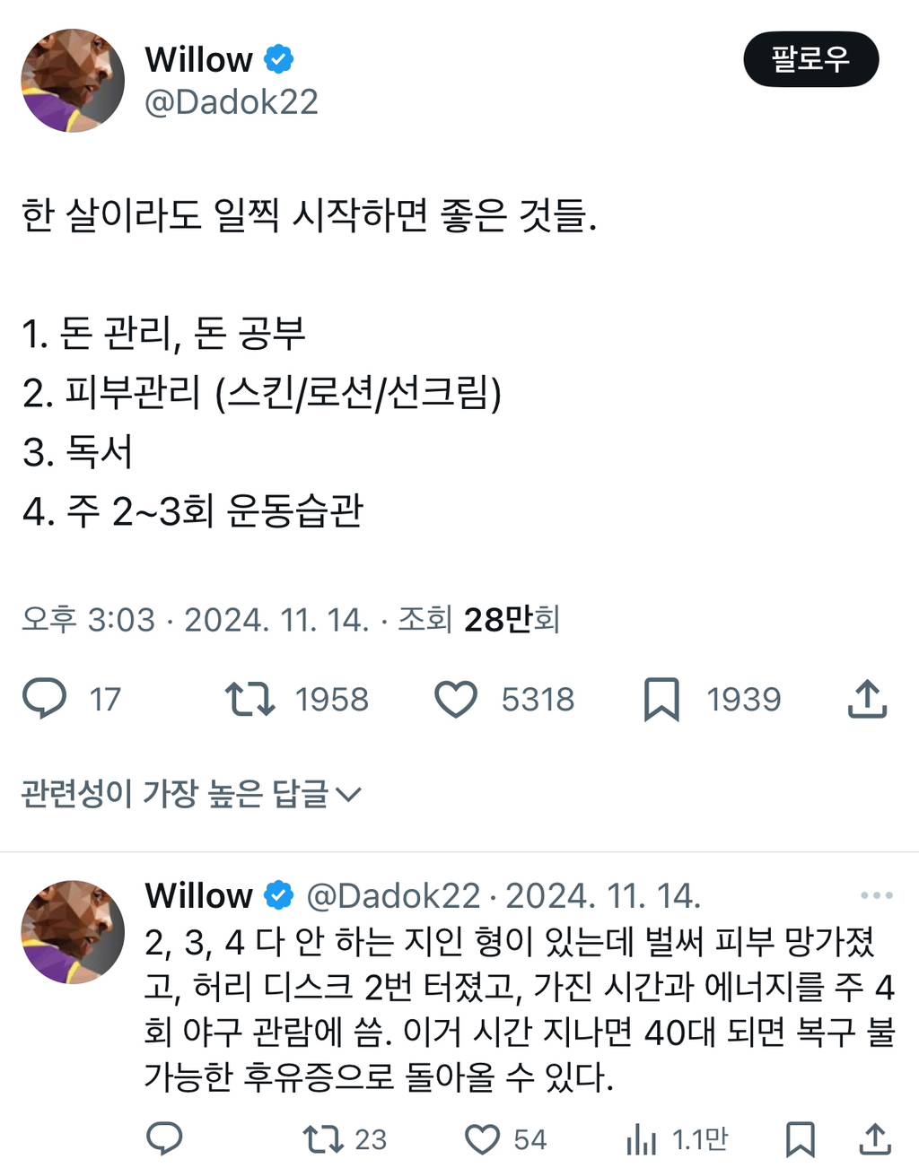 한 살이라도 일찍 시작하면 좋은 것들 | 인스티즈