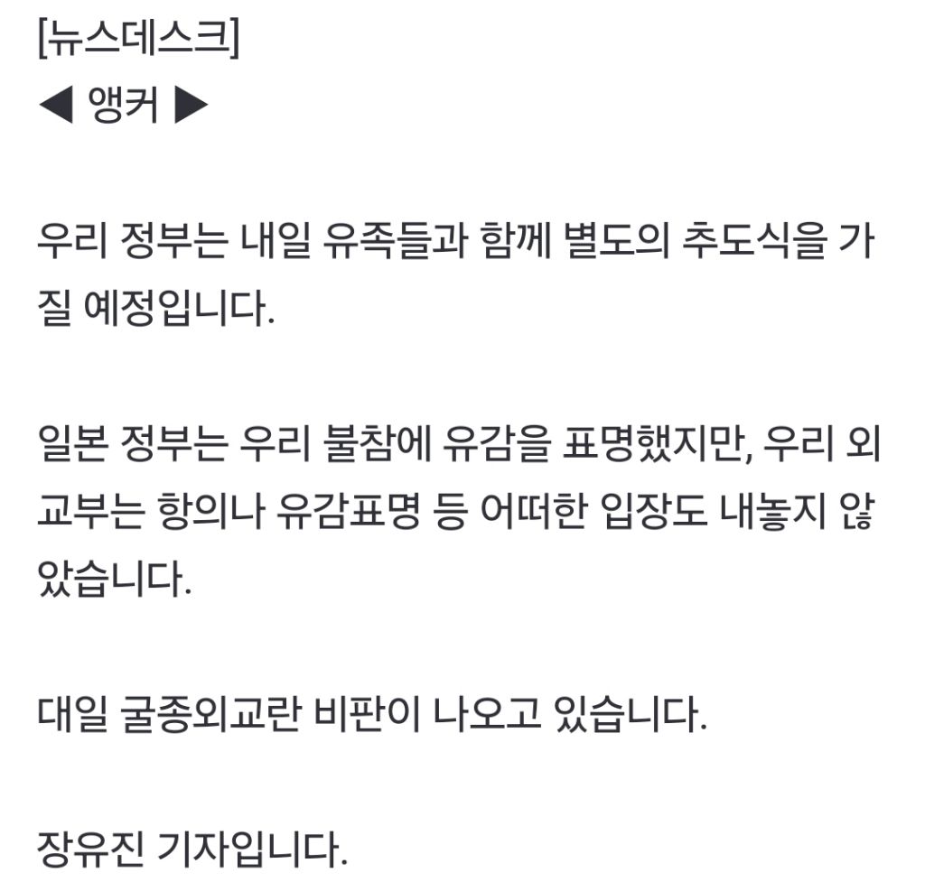 약속 안 지키는 일본에 항의도 못해"굴종 외교" 비판 | 인스티즈