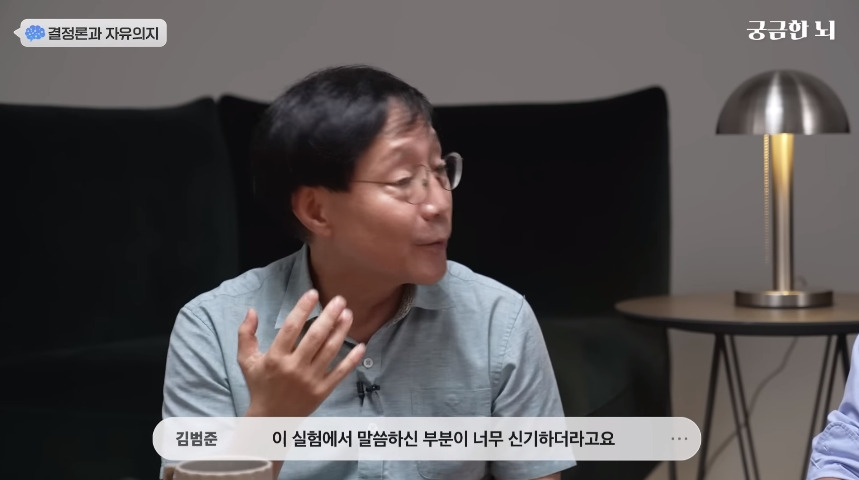 인간의 자유의지가 없다는 걸 증명한 충격적인 실험.jpg | 인스티즈