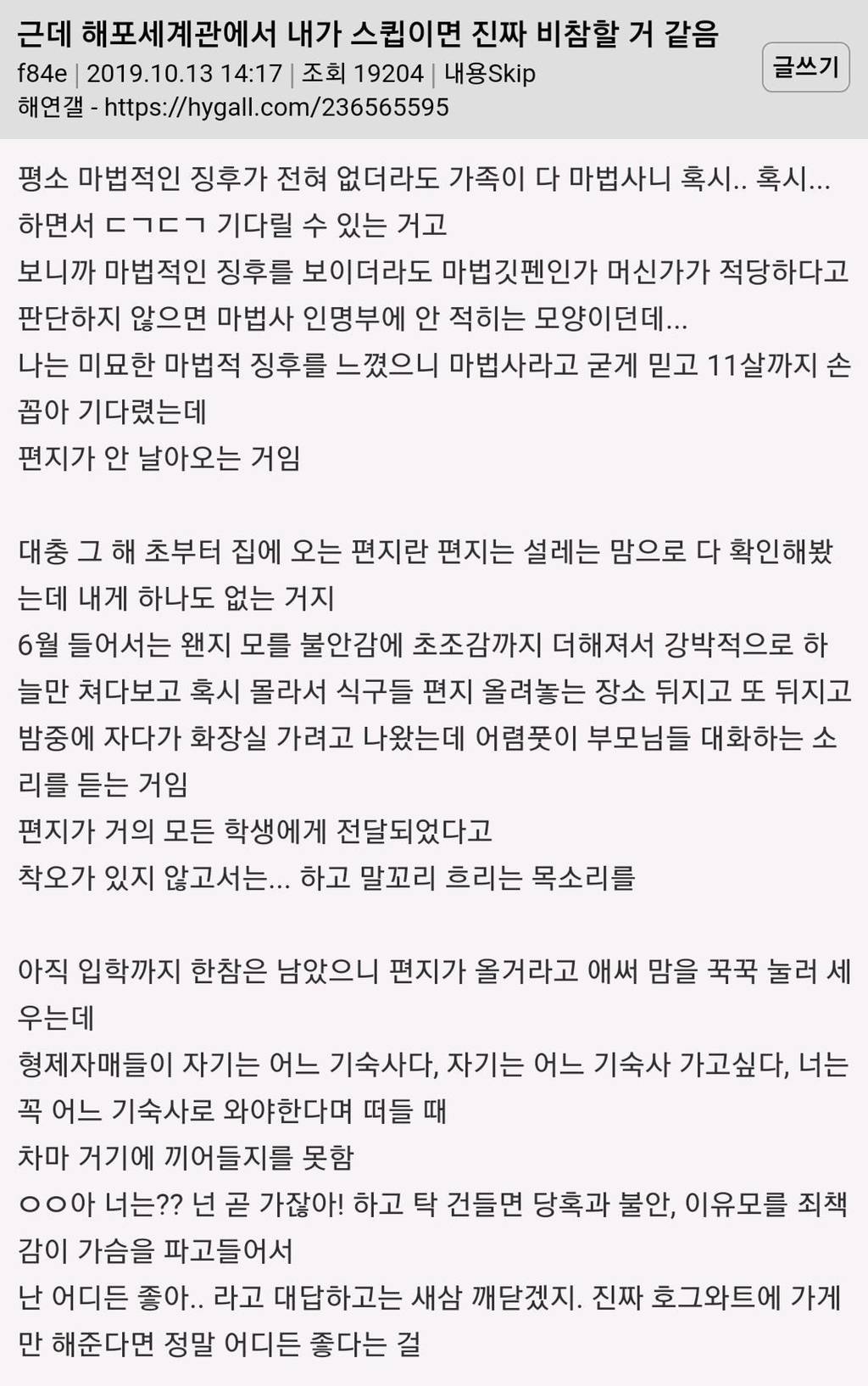 해리포터 세계관에서 내가 스큅이면 진짜 비참할거같음.jpg | 인스티즈