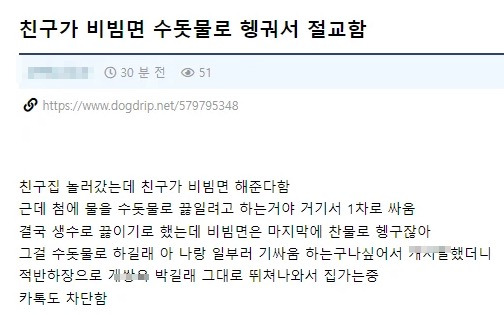 친구가 비빔면을 수돗물로 헹궈서 절교했어 | 인스티즈
