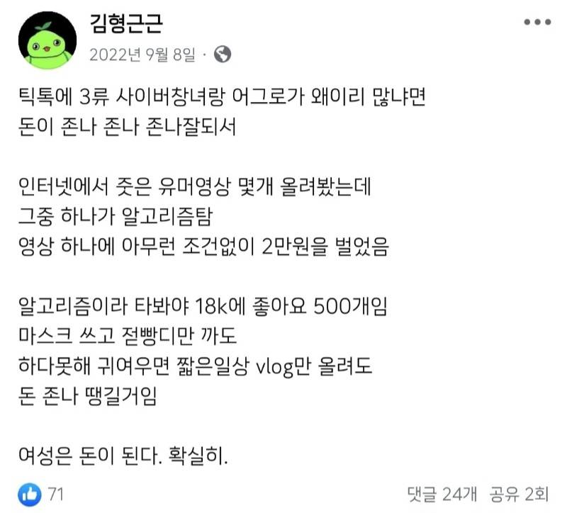 동덕여대 시위에서 보기 재밌으라고 누구하나 ㅈ살했으면 좋겠다는 트레이너 남자 | 인스티즈