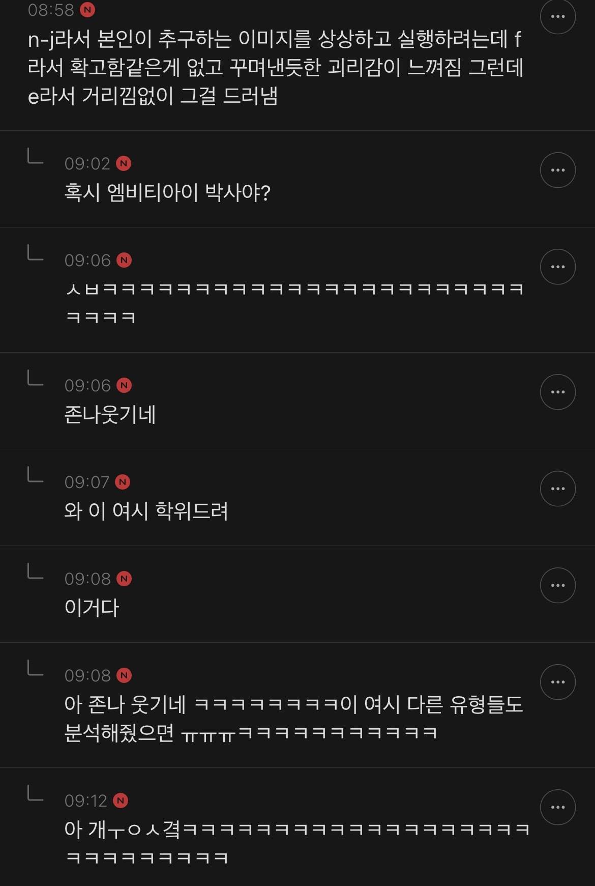 ENFJ 남자 연예인 망신살 있는 것 같은 달글 | 인스티즈