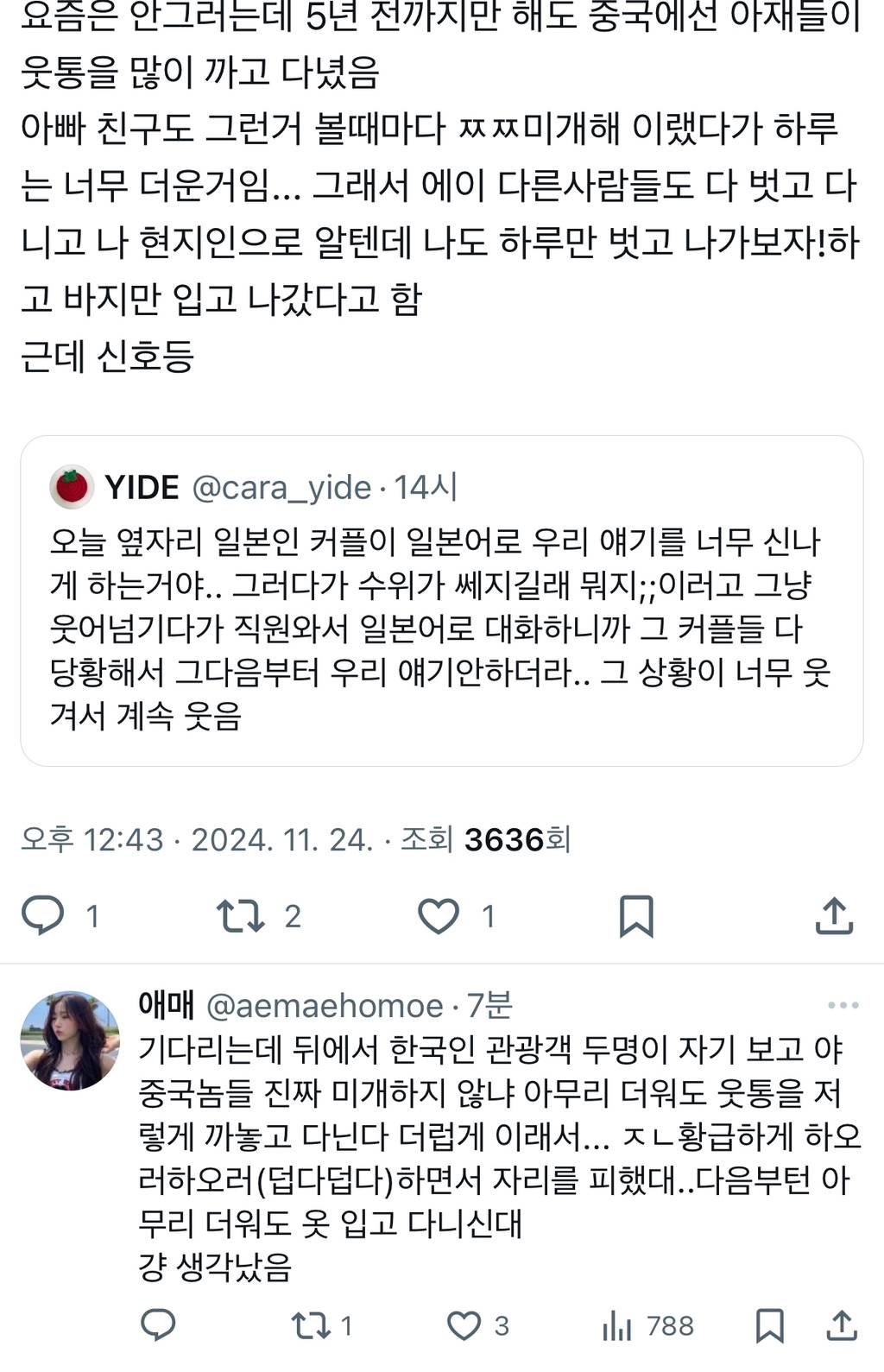 오늘 옆자리 일본인 커플이 일본어로 우리 얘기를 너무 신나게 하는거야.twt | 인스티즈