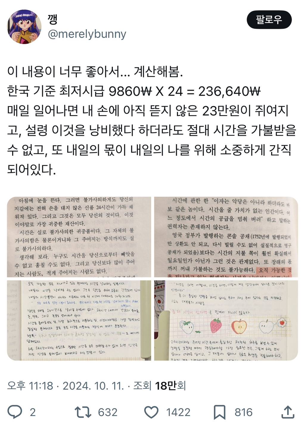 매일 일어나면 내 손에 아직 뜯지 않은 23만원이 쥐여지고, 설령 이것을 낭비했다 하더라도 절대 시간을 가불받을 수 없고.twt | 인스티즈