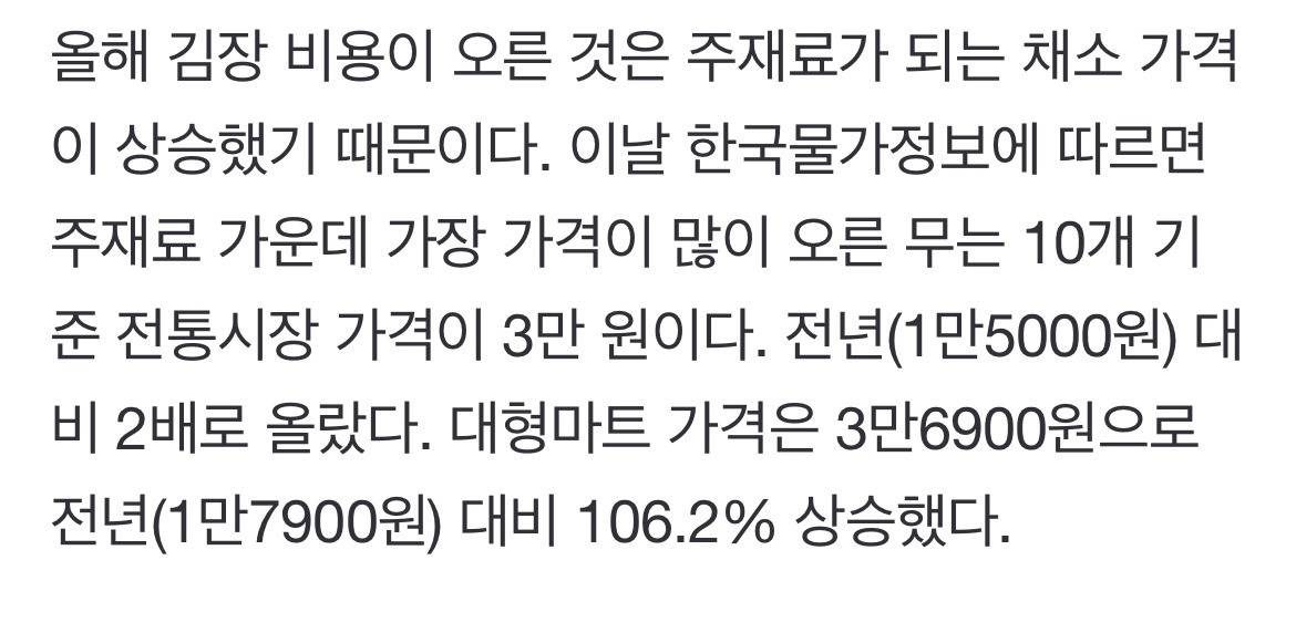 올해 4인가족 김장비용 33만1000원… 역대 최고가 | 인스티즈