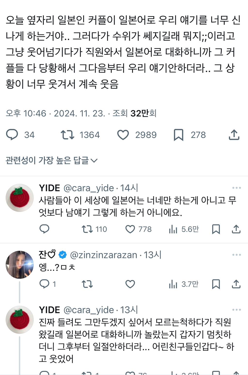 오늘 옆자리 일본인 커플이 일본어로 우리 얘기를 너무 신나게 하는거야.twt | 인스티즈