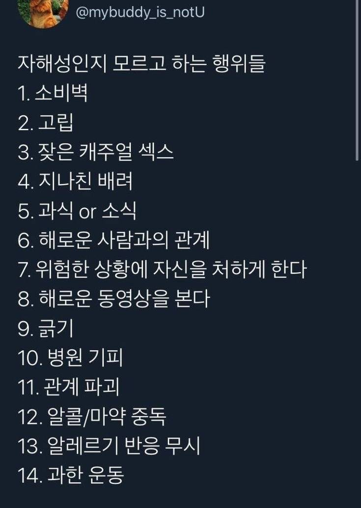 자해성인지 모르고 하는 행위들 | 인스티즈