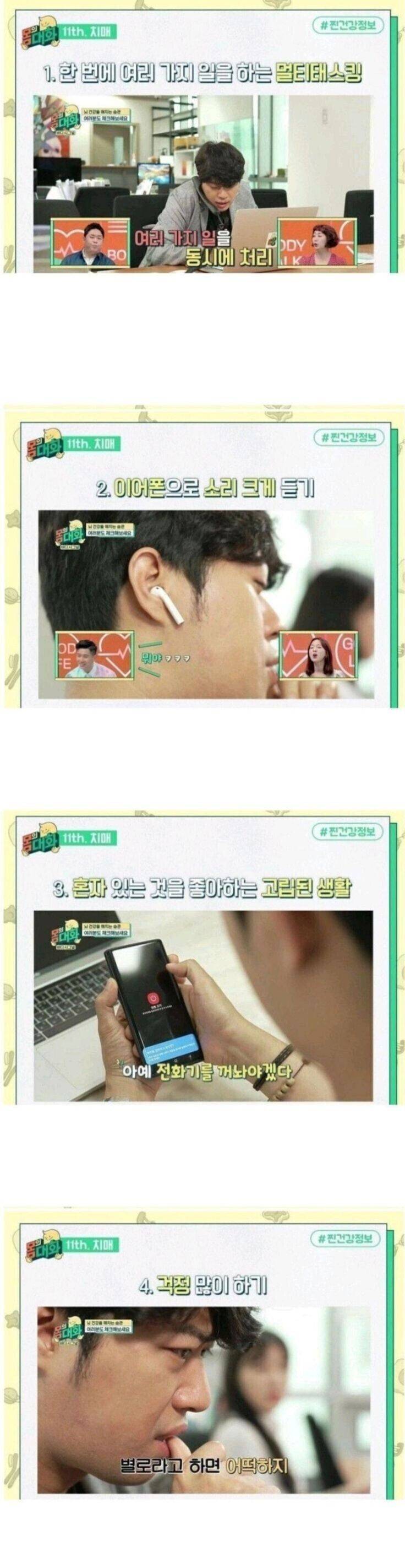 치매를 유발하는 4가지 행위들 jpg | 인스티즈