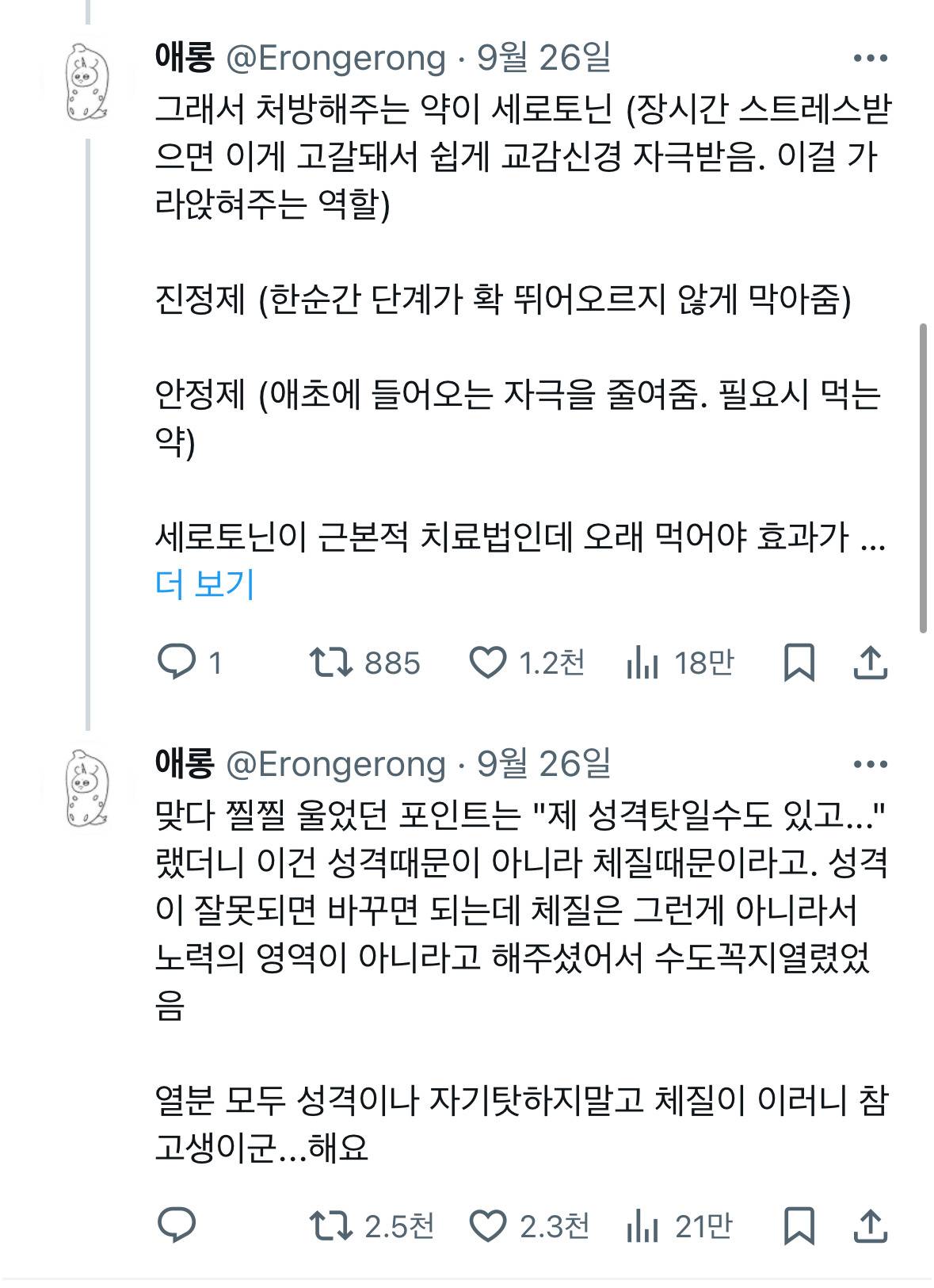 화가 날 때 눈물부터 난다면 타고나길 교감신경이 발달한 사람일 수 있다 | 인스티즈