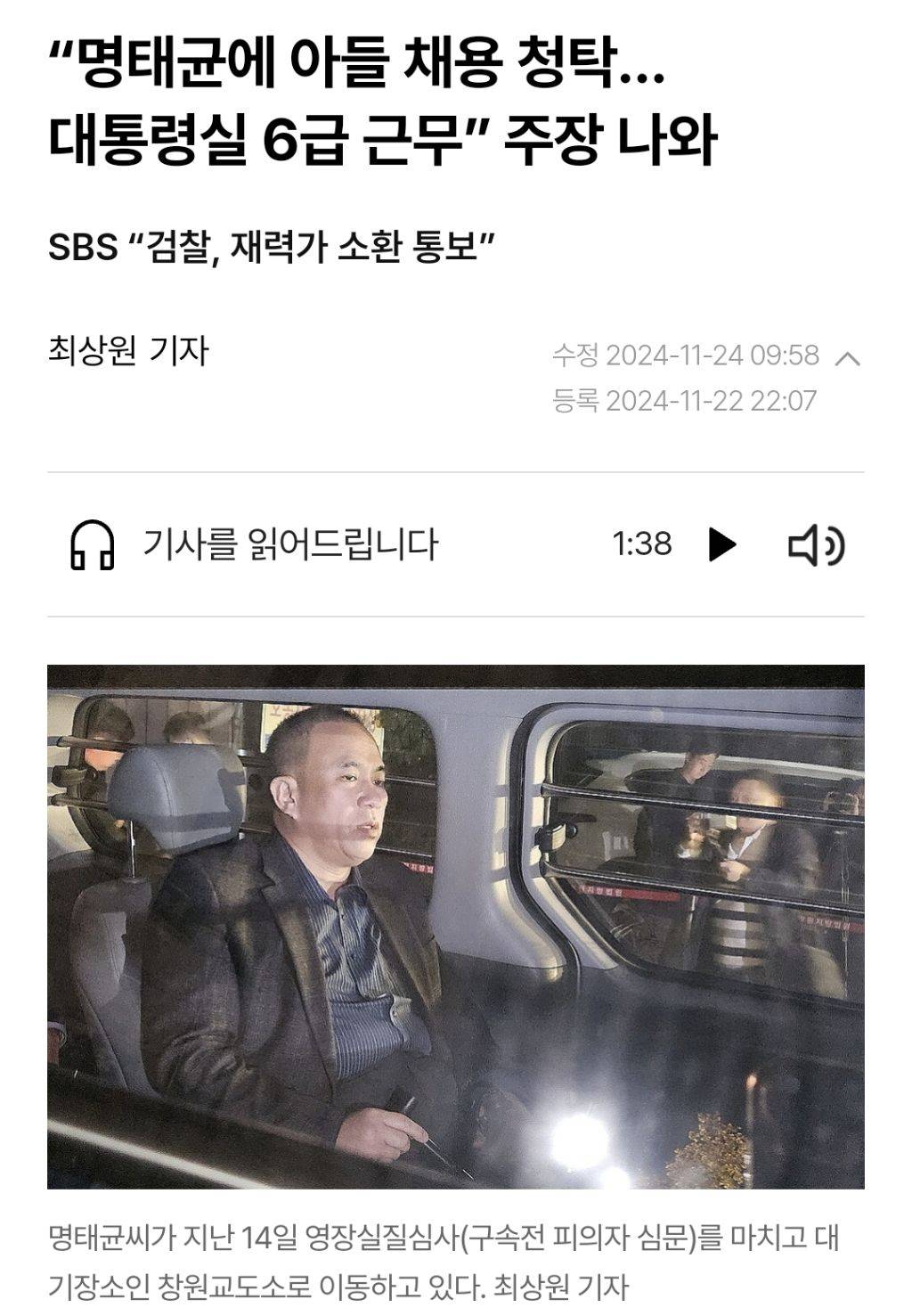 "명태균에 아들 채용 청탁…대통령실 6급 근무” 주장 나와 (오늘 나온 기사) | 인스티즈