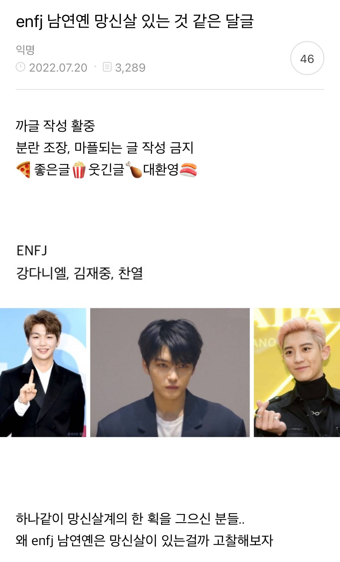 ENFJ 남자 연예인 망신살 있는 것 같은 달글 | 인스티즈