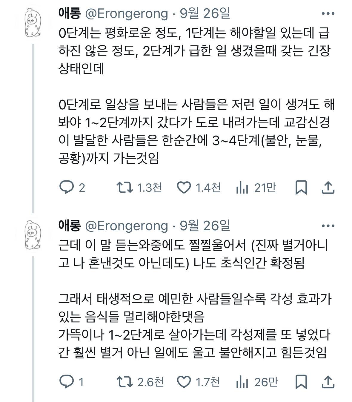 화가 날 때 눈물부터 난다면 타고나길 교감신경이 발달한 사람일 수 있다 | 인스티즈