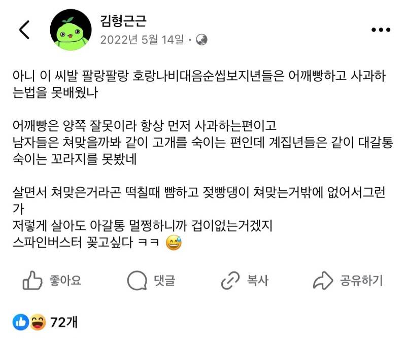 동덕여대 시위에서 보기 재밌으라고 누구하나 ㅈ살했으면 좋겠다는 트레이너 남자 | 인스티즈