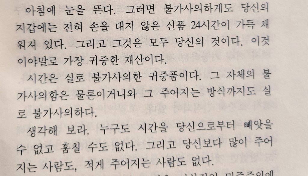 매일 일어나면 내 손에 아직 뜯지 않은 23만원이 쥐여지고, 설령 이것을 낭비했다 하더라도 절대 시간을 가불받을 수 없고.twt | 인스티즈