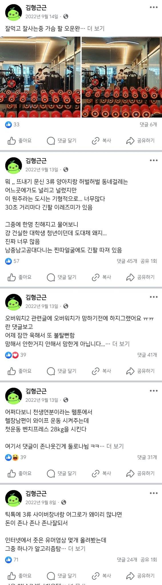 동덕여대 시위에서 보기 재밌으라고 누구하나 ㅈ살했으면 좋겠다는 트레이너 남자 | 인스티즈