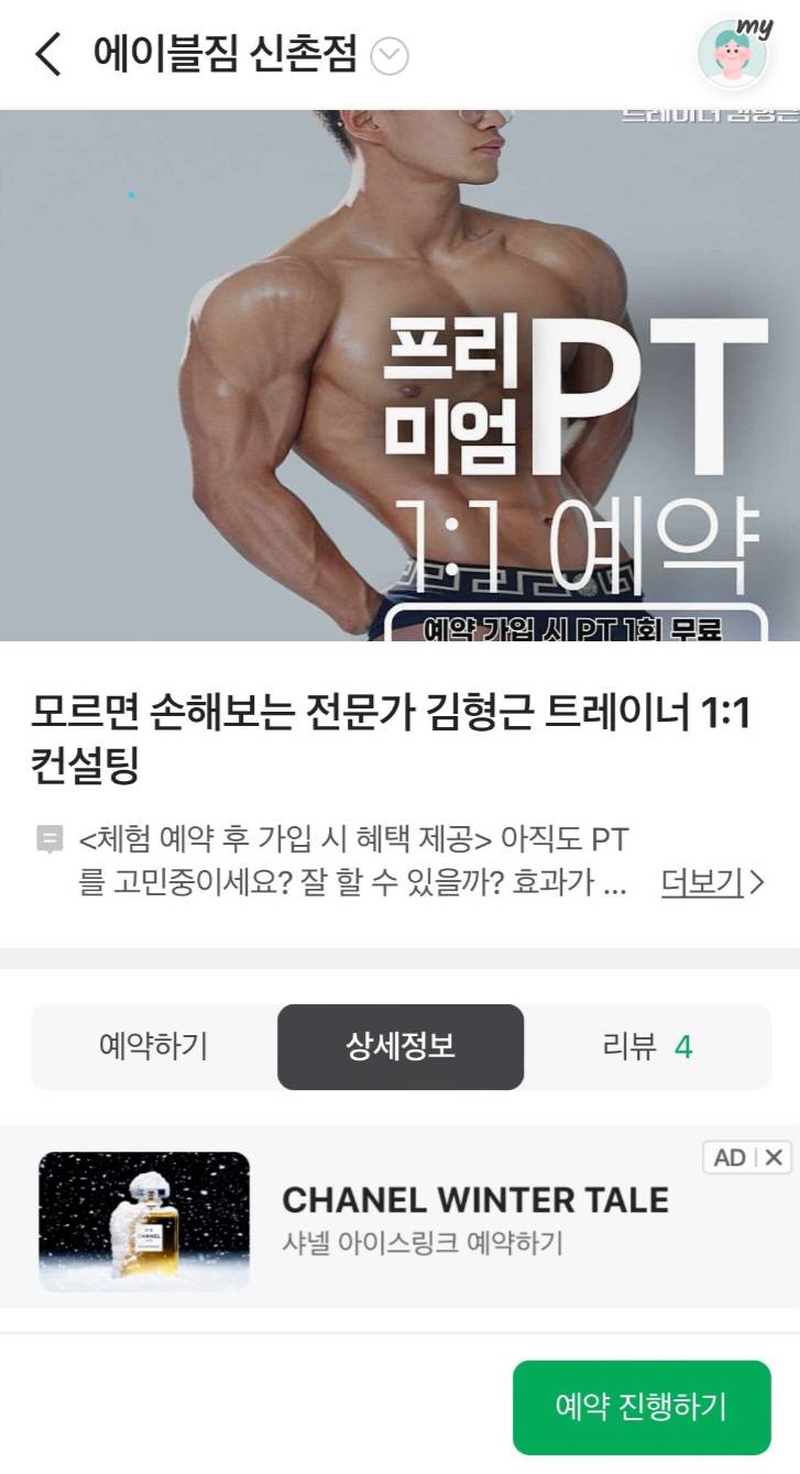 동덕여대 시위에서 보기 재밌으라고 누구하나 ㅈ살했으면 좋겠다는 트레이너 남자 | 인스티즈