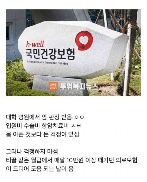 돈 없는데 암에 걸린다면 어떻게 해야할까.jpg | 인스티즈