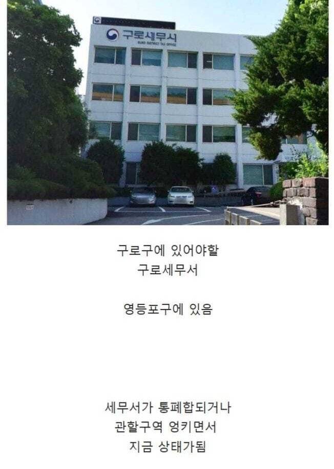 엉뚱한 위치에 있는 서울의 세무서들.jpg | 인스티즈