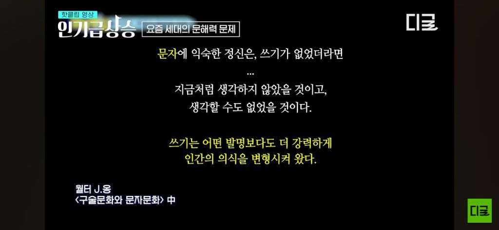 [알쓸별잡] 문자가 아닌 '영상매체'로만 정보를 얻으려고 하는 행동이 위험한 이유 | 인스티즈