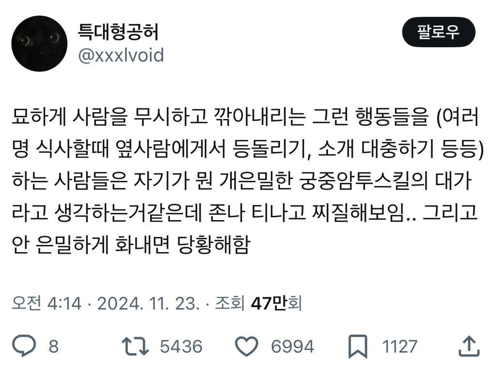 묘하게 사람을 무시하고 깎아내리는 그런 행동들을 하는 사람들은.twt | 인스티즈