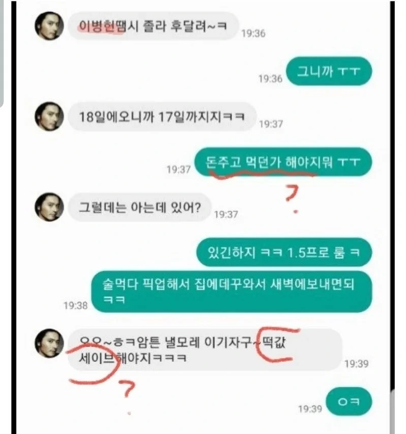 다시 끌올되는 장동건 주진모 문자 | 인스티즈